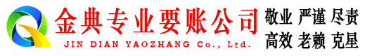 秀峰金典催收公司